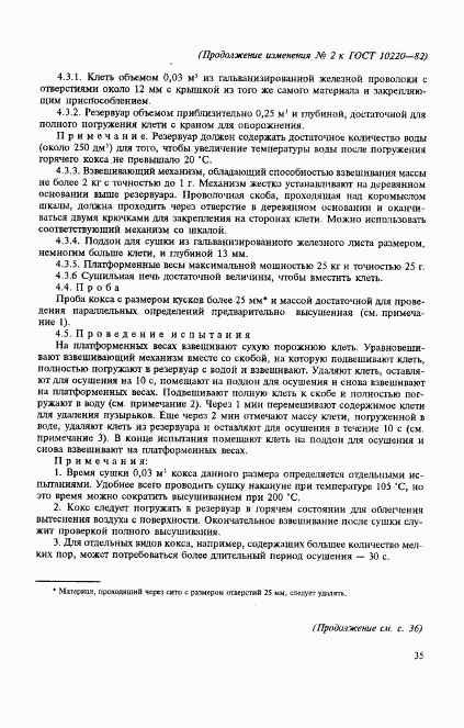 ГОСТ 10220-82, страница 21