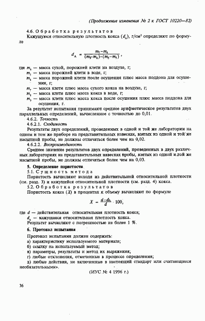 ГОСТ 10220-82, страница 22
