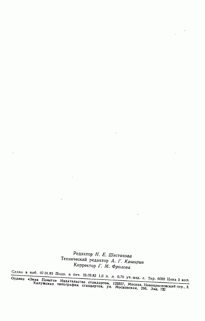 ГОСТ 10220-82, страница 23