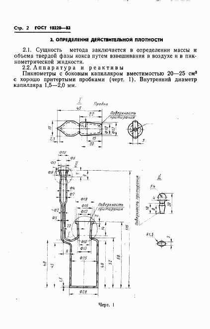 ГОСТ 10220-82, страница 4
