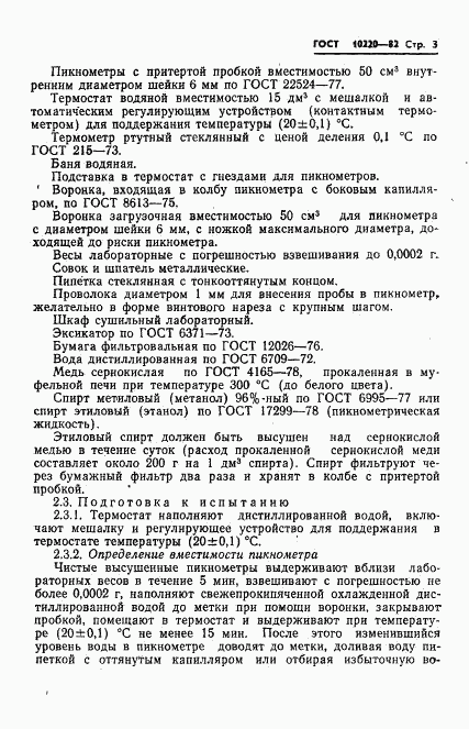 ГОСТ 10220-82, страница 5