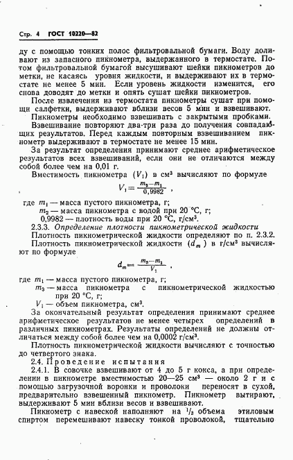 ГОСТ 10220-82, страница 6