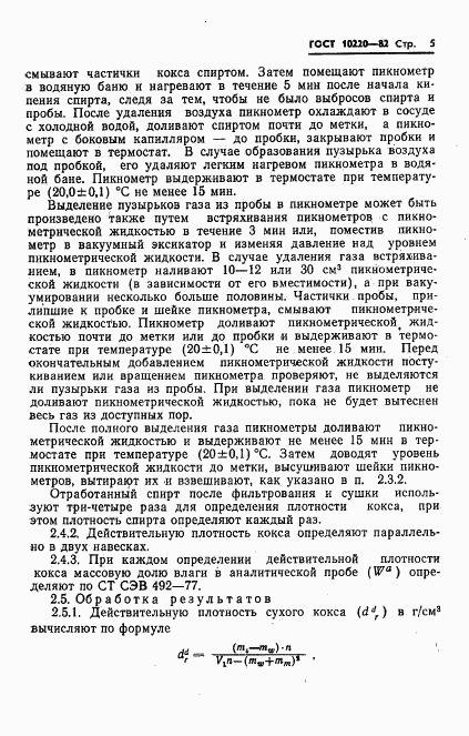 ГОСТ 10220-82, страница 7