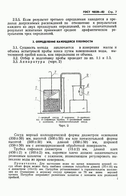 ГОСТ 10220-82, страница 9