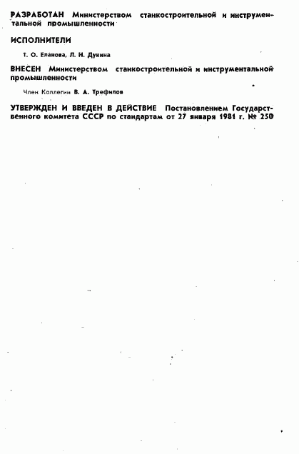 ГОСТ 10222-81, страница 2