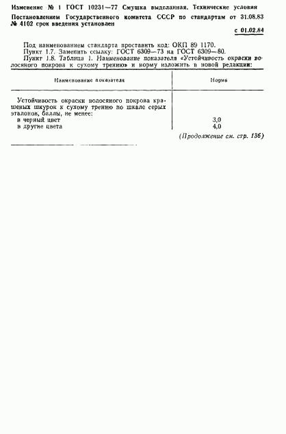 ГОСТ 10231-77, страница 11