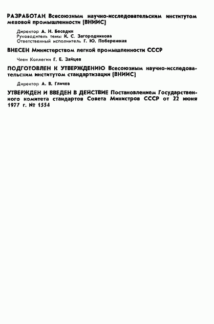 ГОСТ 10231-77, страница 2
