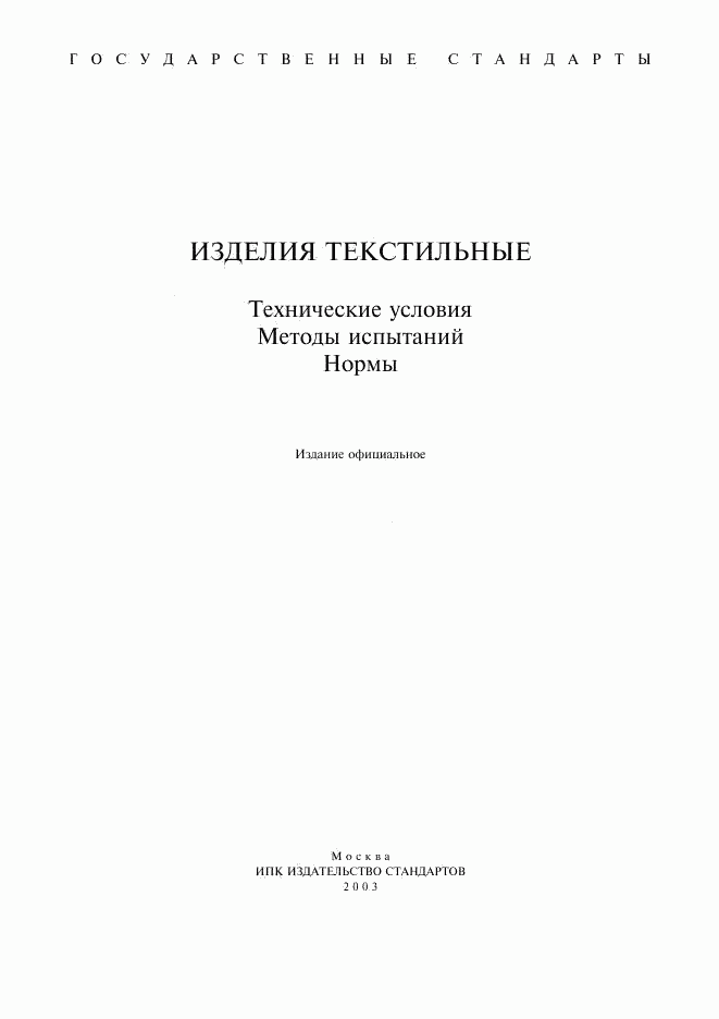 ГОСТ 10232-77, страница 1