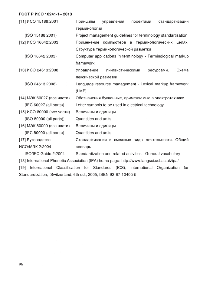 ГОСТ Р ИСО  10241-1-2013, страница 102