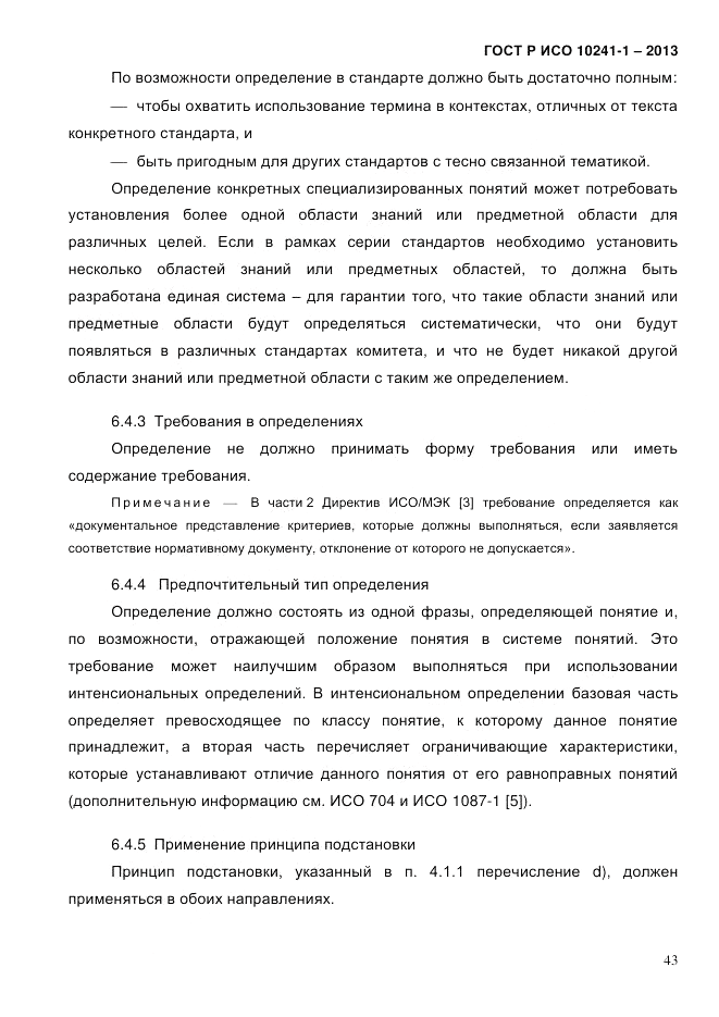 ГОСТ Р ИСО  10241-1-2013, страница 49