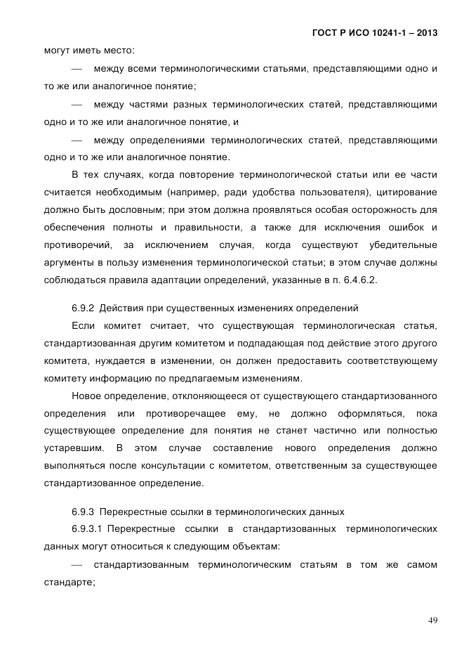 ГОСТ Р ИСО  10241-1-2013, страница 55