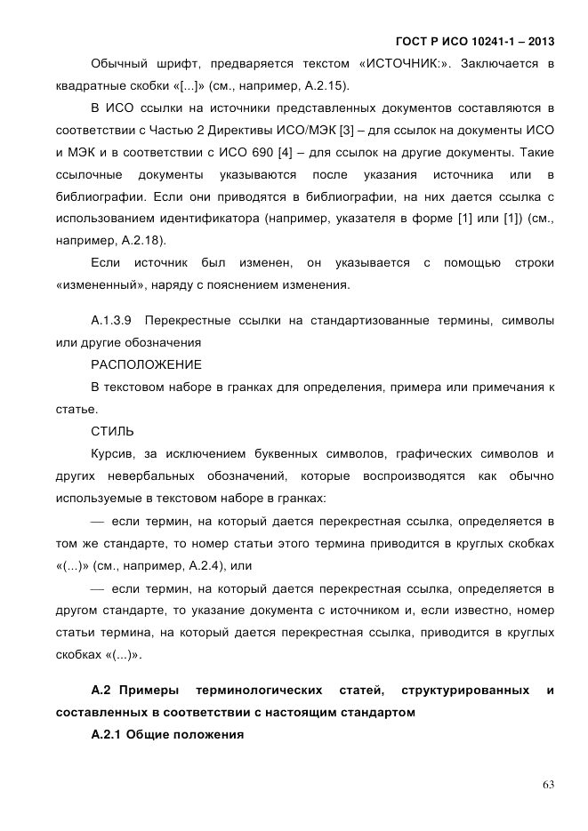 ГОСТ Р ИСО  10241-1-2013, страница 69