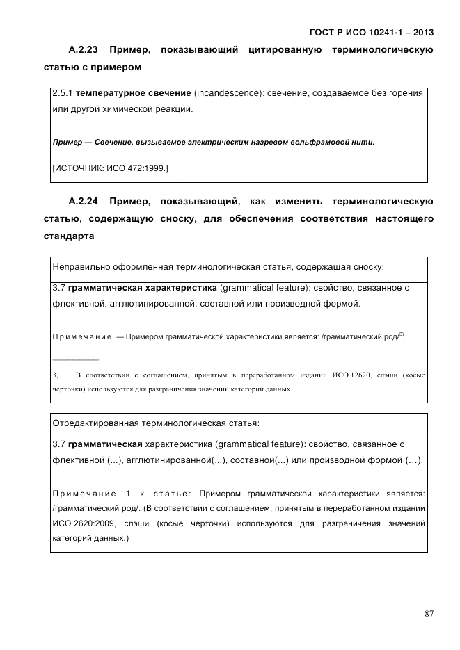 ГОСТ Р ИСО  10241-1-2013, страница 93