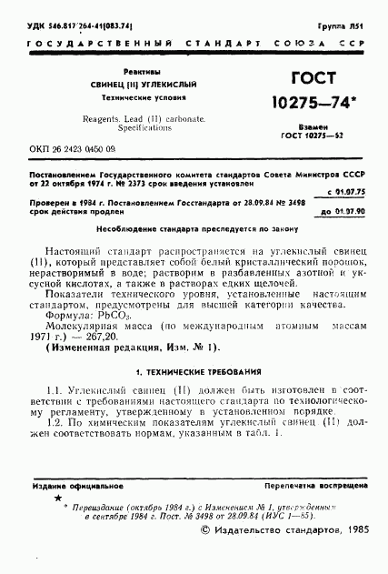 ГОСТ 10275-74, страница 3