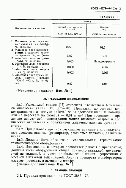 ГОСТ 10275-74, страница 4