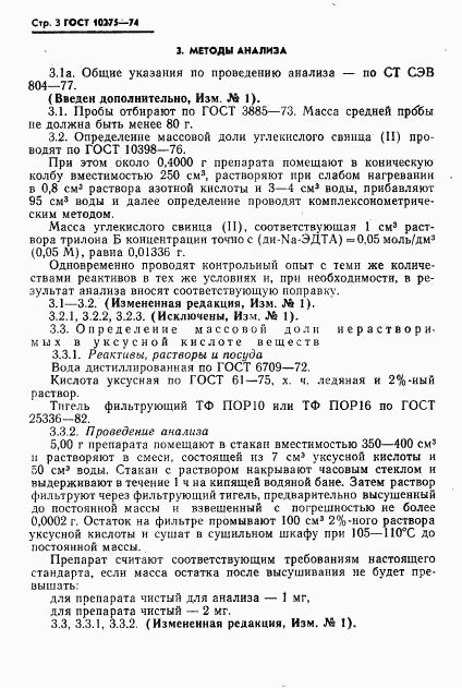 ГОСТ 10275-74, страница 5