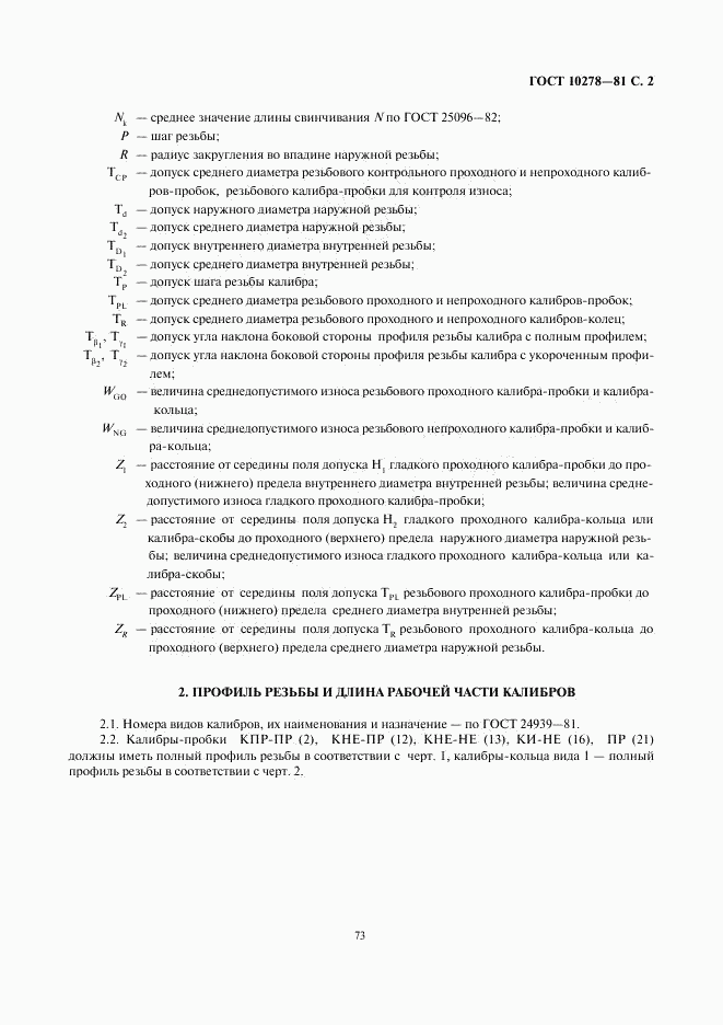 ГОСТ 10278-81, страница 2