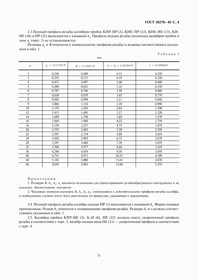 ГОСТ 10278-81, страница 4