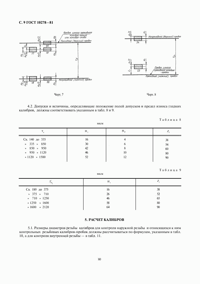 ГОСТ 10278-81, страница 9