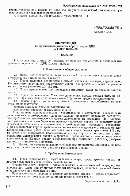 ГОСТ 1028-79, страница 30