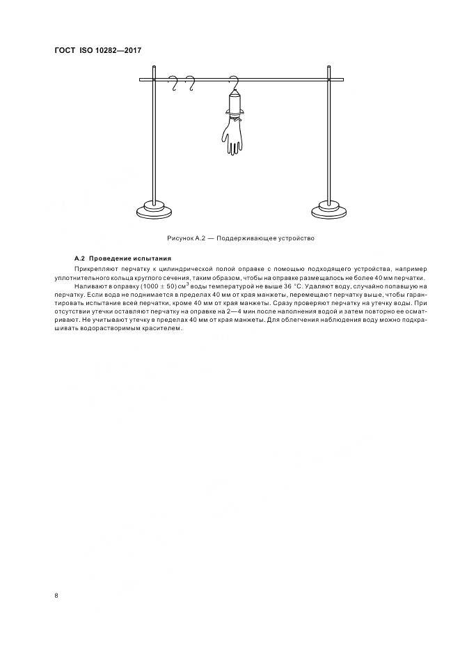ГОСТ ISO 10282-2017, страница 13