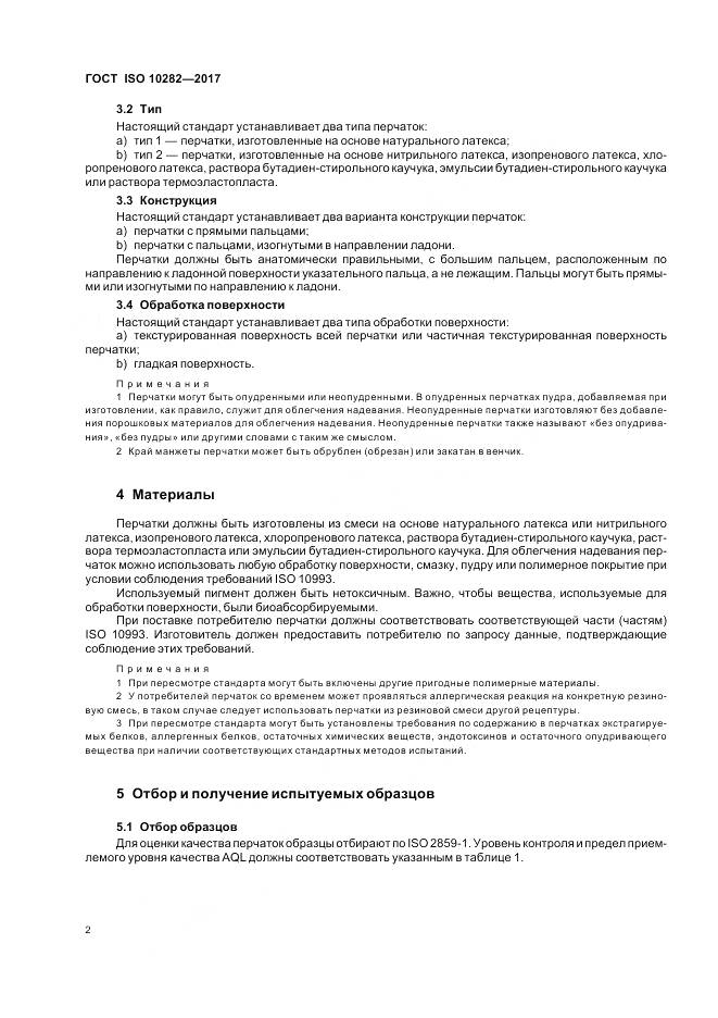 ГОСТ ISO 10282-2017, страница 7