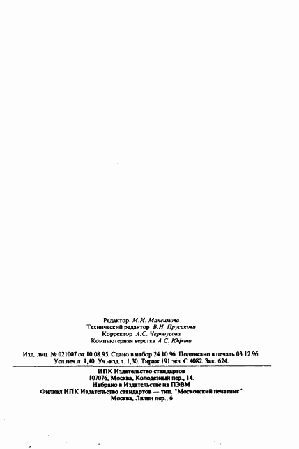 ГОСТ 10284-84, страница 24