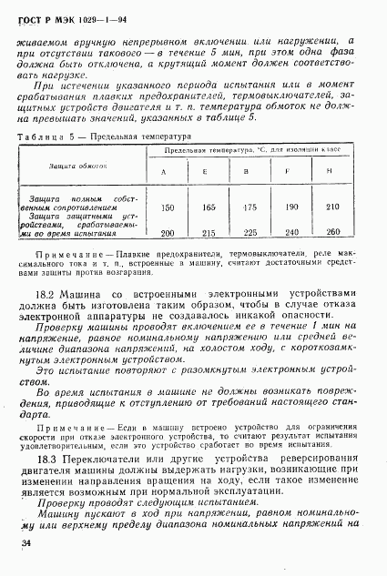 ГОСТ Р МЭК 1029-1-94, страница 37
