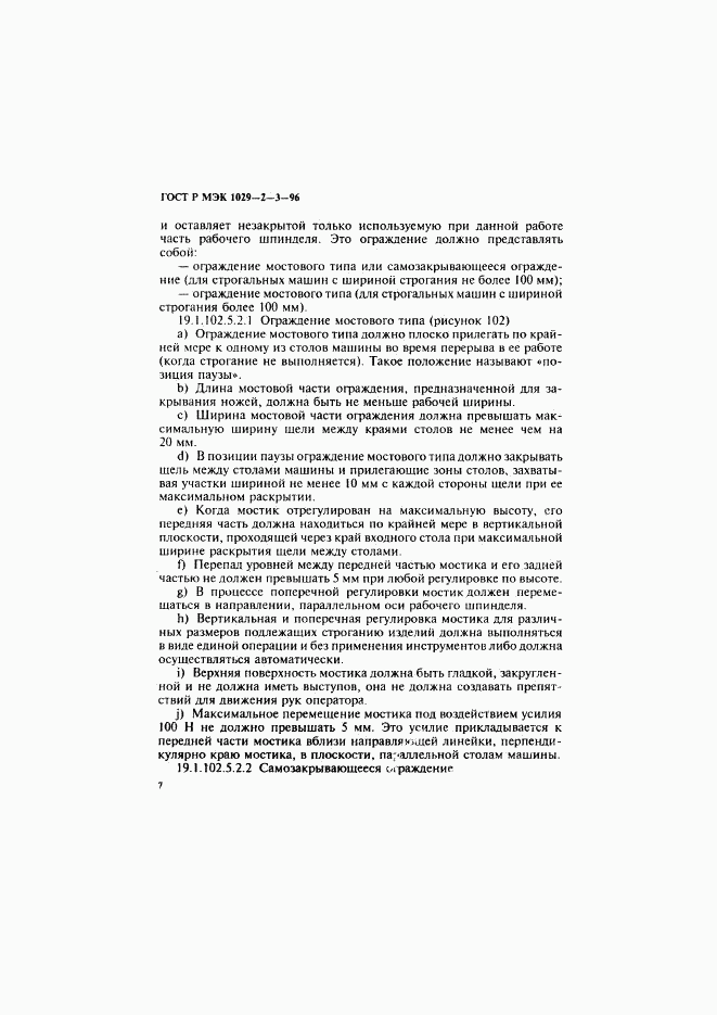 ГОСТ Р МЭК 1029-2-3-96, страница 10