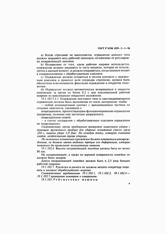 ГОСТ Р МЭК 1029-2-3-96, страница 11