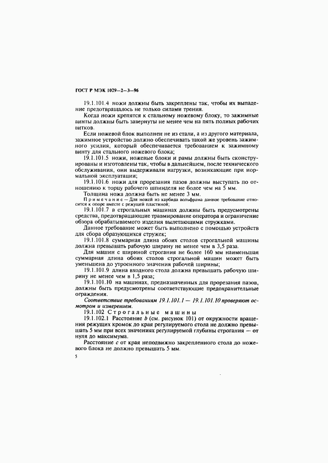 ГОСТ Р МЭК 1029-2-3-96, страница 8