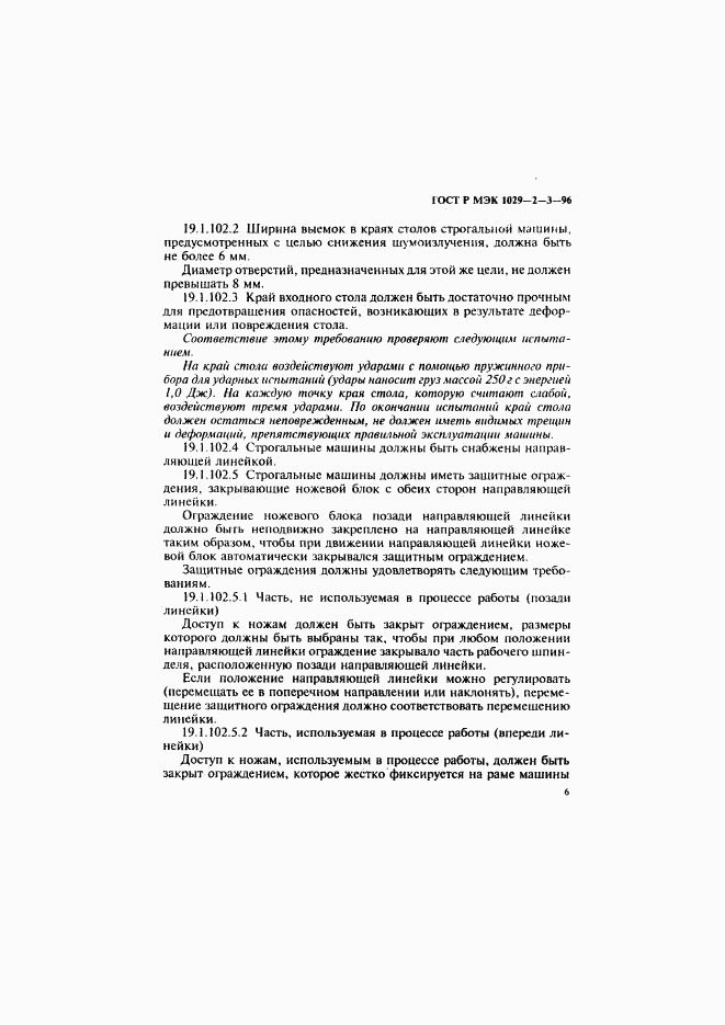 ГОСТ Р МЭК 1029-2-3-96, страница 9
