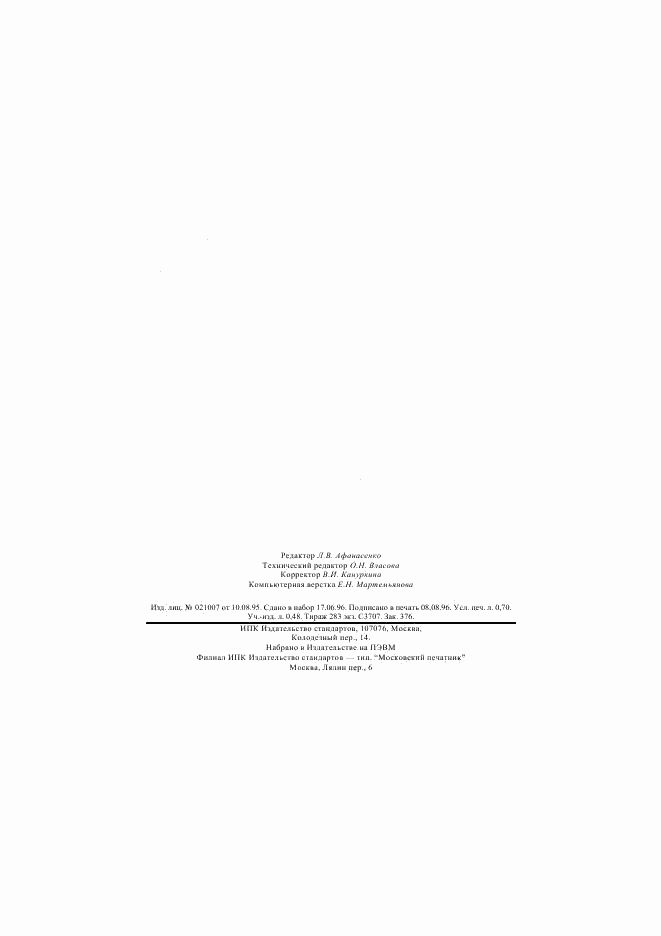ГОСТ Р МЭК 1029-2-7-96, страница 10