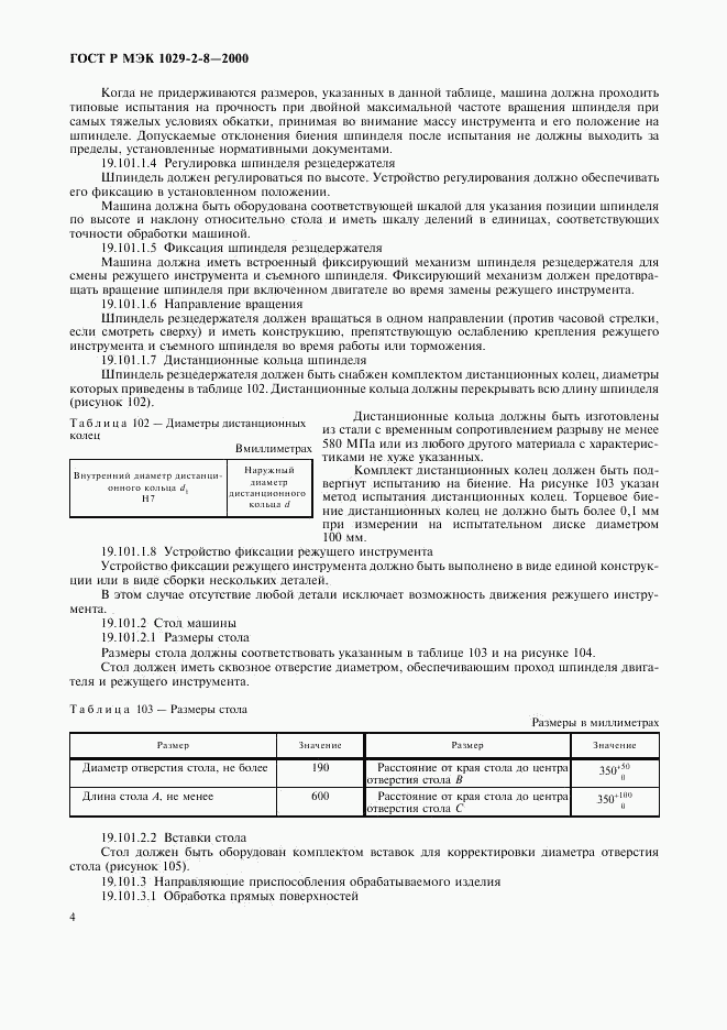 ГОСТ Р МЭК 1029-2-8-2000, страница 7