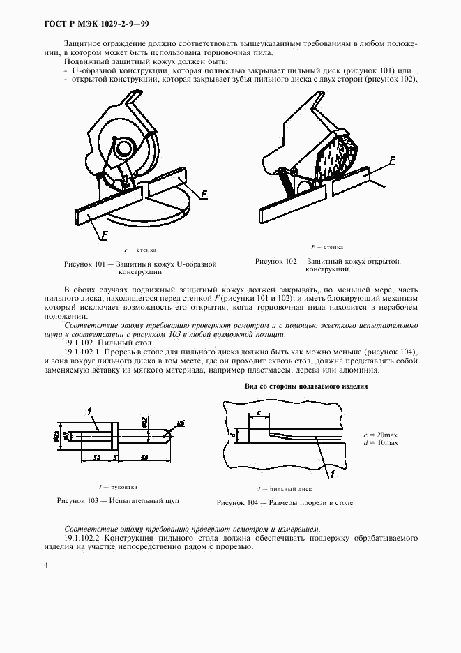 ГОСТ Р МЭК 1029-2-9-99, страница 6