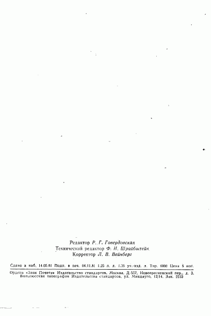 ГОСТ 10290-72, страница 21