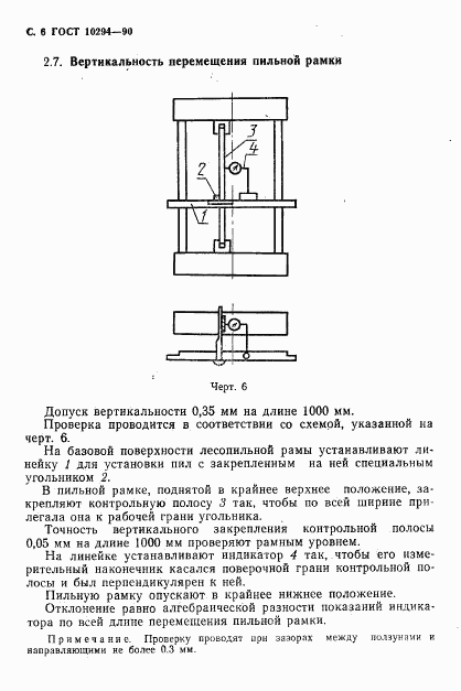 ГОСТ 10294-90, страница 7