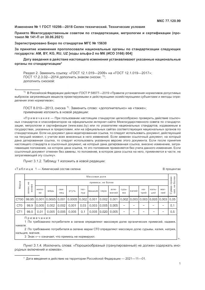 ГОСТ 10298-2018, страница 18