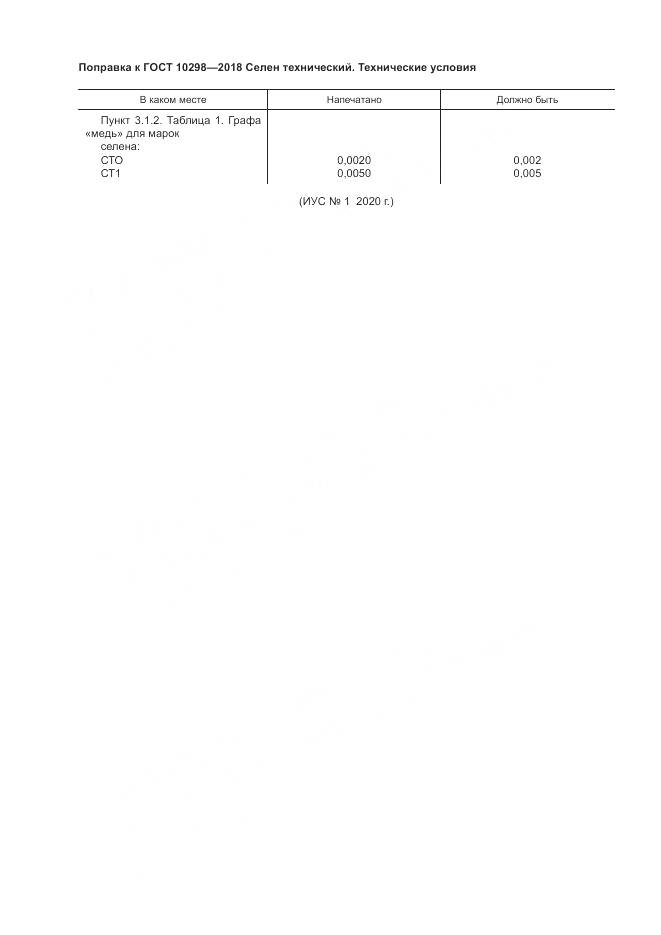 ГОСТ 10298-2018, страница 5