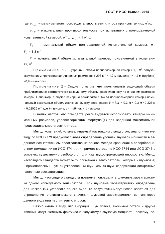 ГОСТ Р ИСО  10302-1-2014, страница 10
