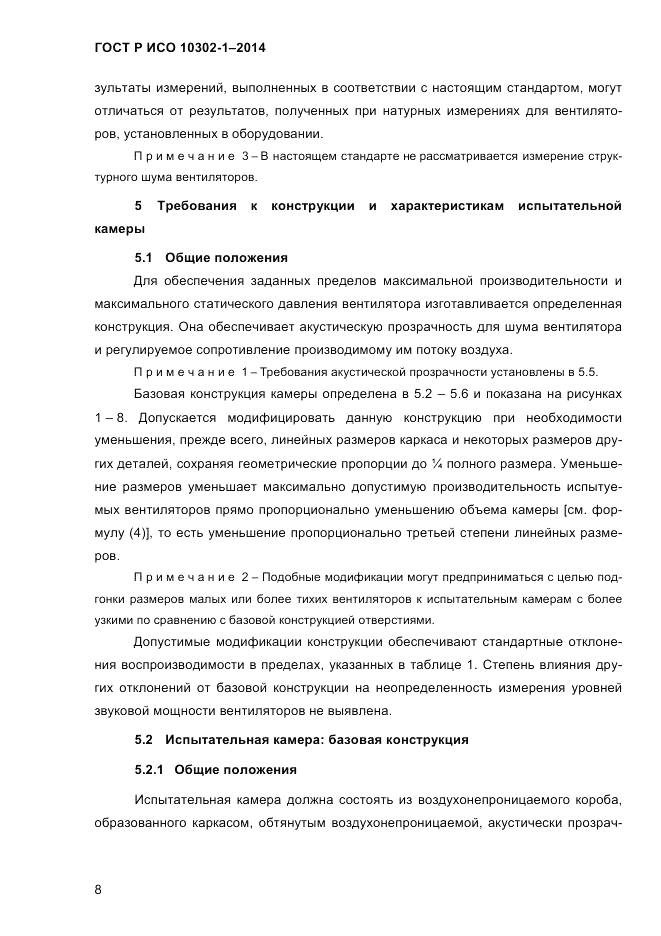 ГОСТ Р ИСО  10302-1-2014, страница 11