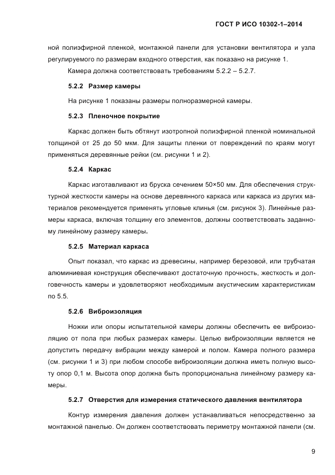 ГОСТ Р ИСО  10302-1-2014, страница 12