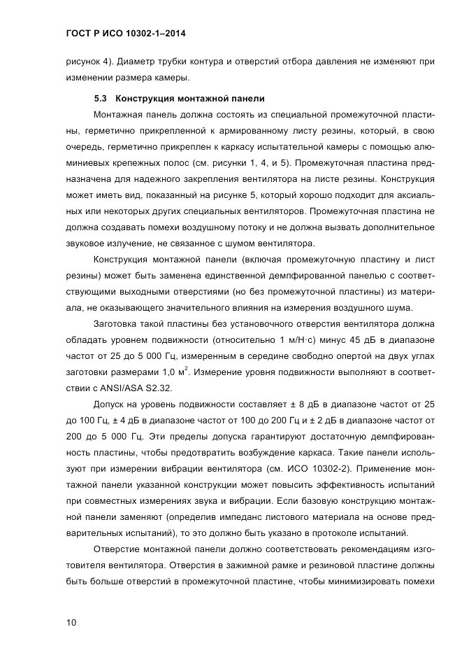 ГОСТ Р ИСО  10302-1-2014, страница 13