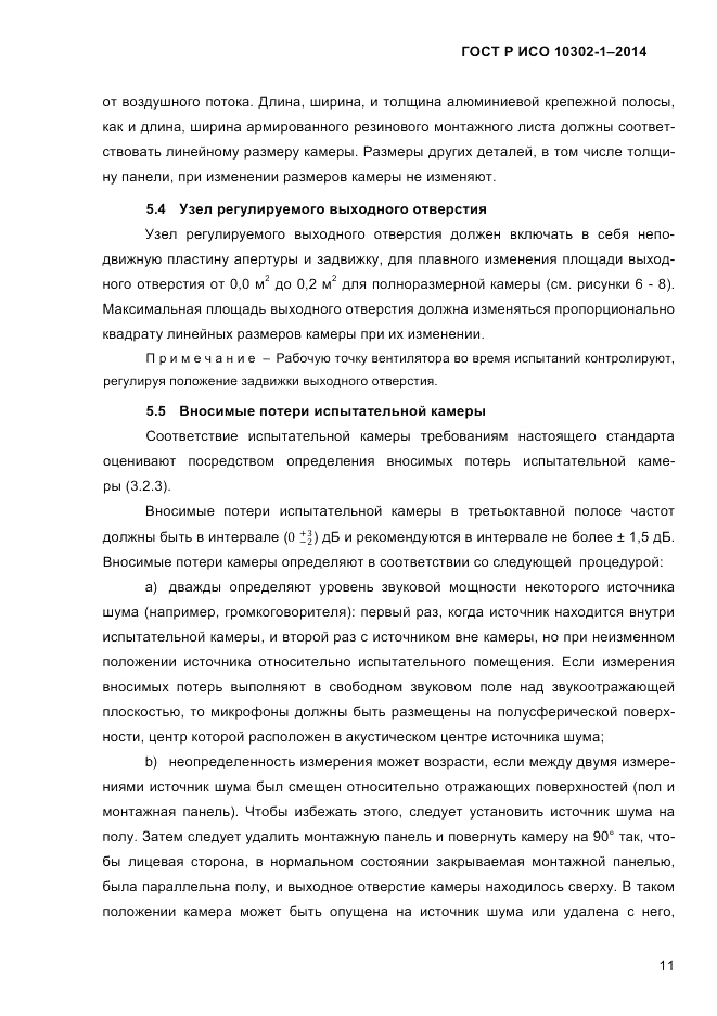 ГОСТ Р ИСО  10302-1-2014, страница 14