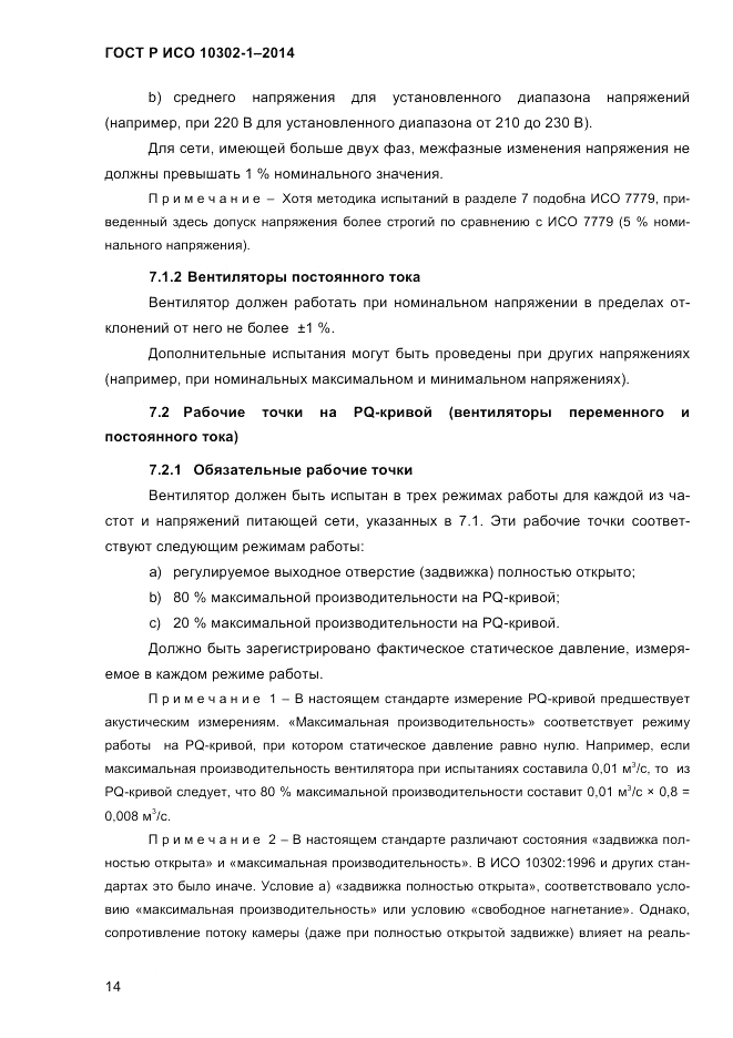 ГОСТ Р ИСО  10302-1-2014, страница 17