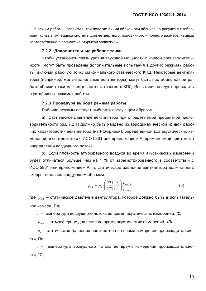 ГОСТ Р ИСО  10302-1-2014, страница 18