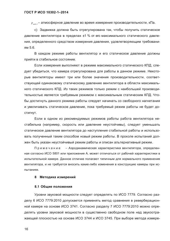 ГОСТ Р ИСО  10302-1-2014, страница 19