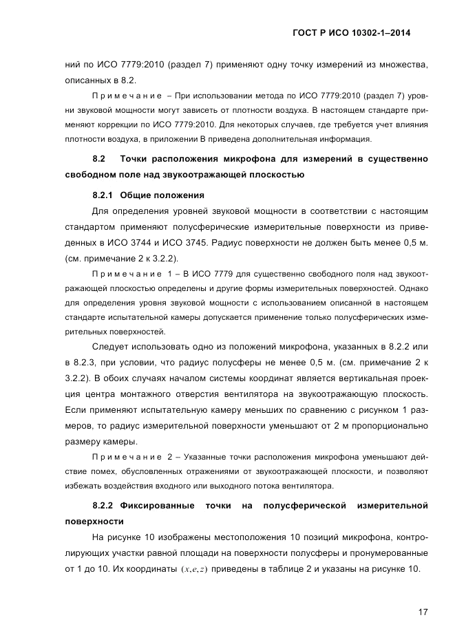 ГОСТ Р ИСО  10302-1-2014, страница 20