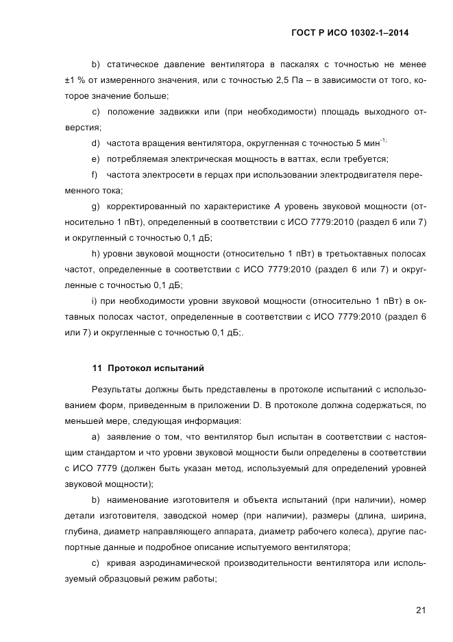 ГОСТ Р ИСО  10302-1-2014, страница 24