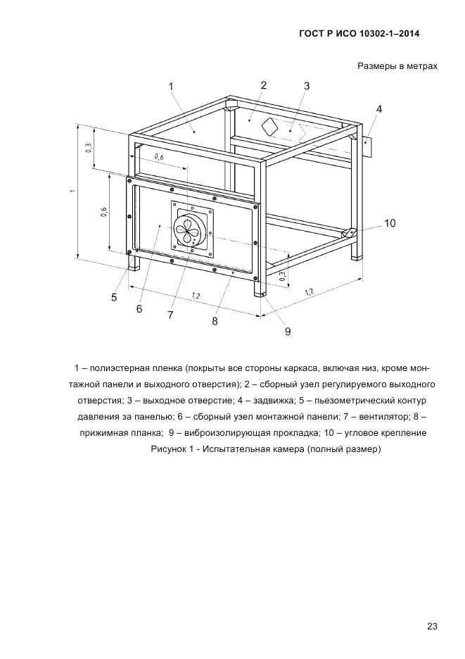ГОСТ Р ИСО  10302-1-2014, страница 26